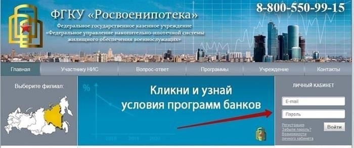Как сбросить пароль учетной записи Росвоенипотеки