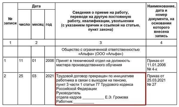 Вывод средств: Если человек увольняется до того, как выработает необходимый стаж, он может получить возврат взносов или меньшую пенсию.