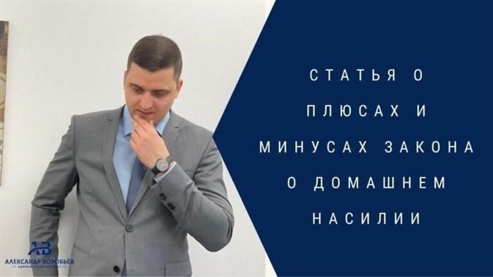 Помощь адвоката жертвам жестокого обращения