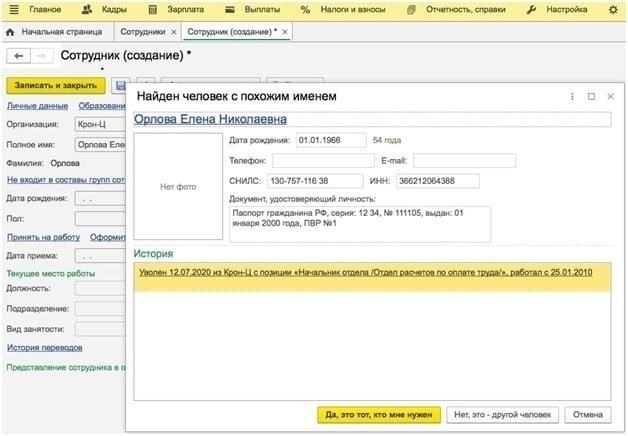 Компоненты записи сотрудника