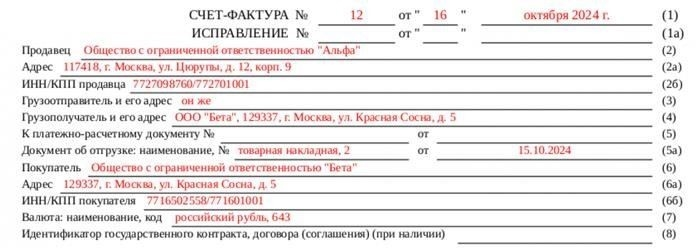 Как выглядят образцы счетов-фактур без НДС?