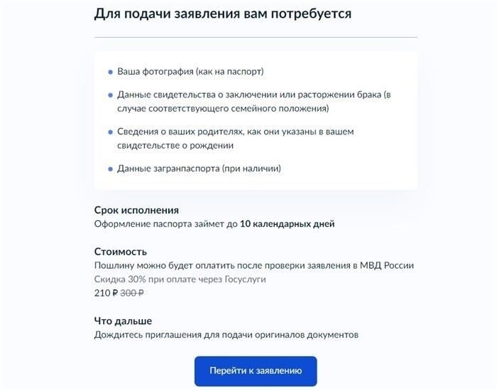 Когда требуется замена паспорта?