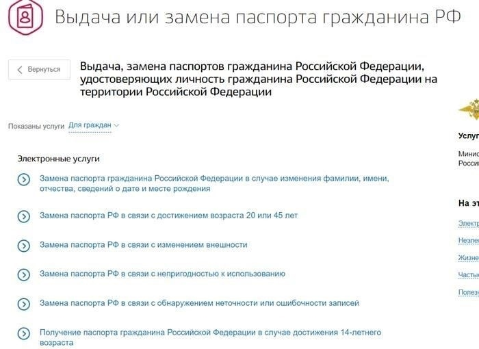 Что происходит после подачи заявления на продление паспорта?