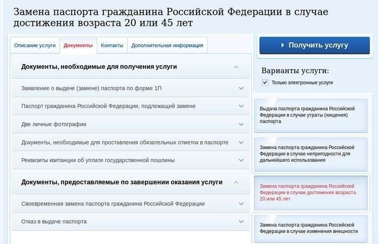 Замена паспорта в 45 лет в России: Основные этапы