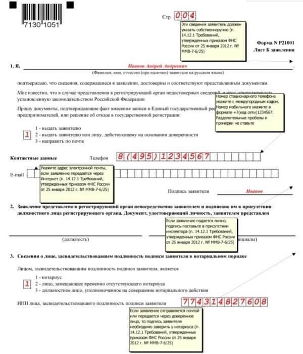 Заполненная форма заявления (доступна на официальном сайте)