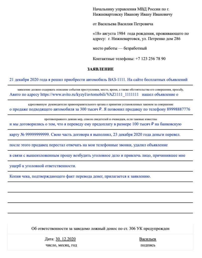Заполненная форма заявления (можно получить в местных отделениях или на онлайн-портале).