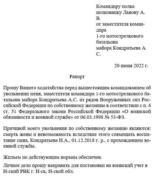 Запрос на увольнениеВоеннослужащие, желающие прекратить службу, должны подать официальный запрос в виде рапорта (raport) в соответствующий кадровый орган. Запрос должен содержать соответствующую информацию, например, причину увольнения и любые подтверждающие документы, включая медицинские справки, если таковые имеются. Запрос должен быть подан не позднее даты истечения срока действия текущего контракта.