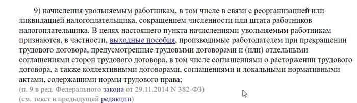 Расходы по статье 255 НК РФ: Особенности применения