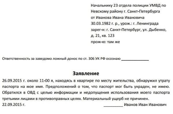 Куда обращаться после утери паспорта