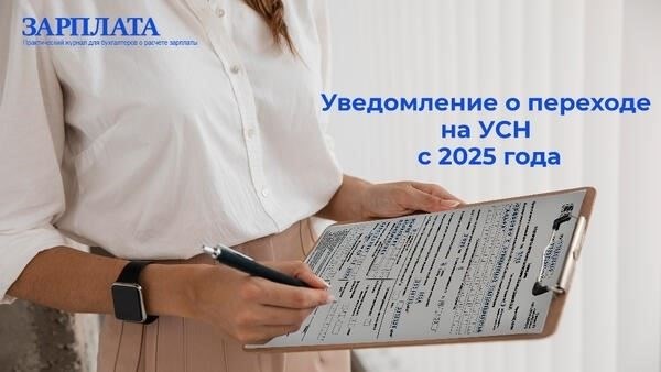 Сроки подачи уведомления о переходе на новую схему налогообложения