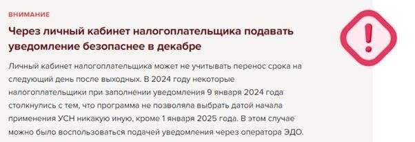 Как уведомить налоговые органы о переходе в 2025 году