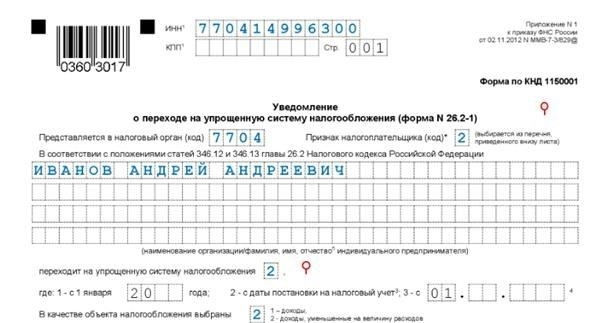 Уведомление о переходе на новый налоговый режим в 2025 году