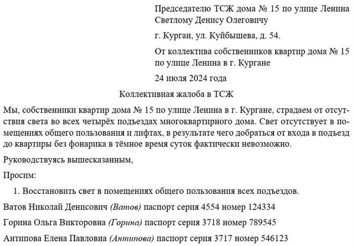 ТСЖ как управляющая организация